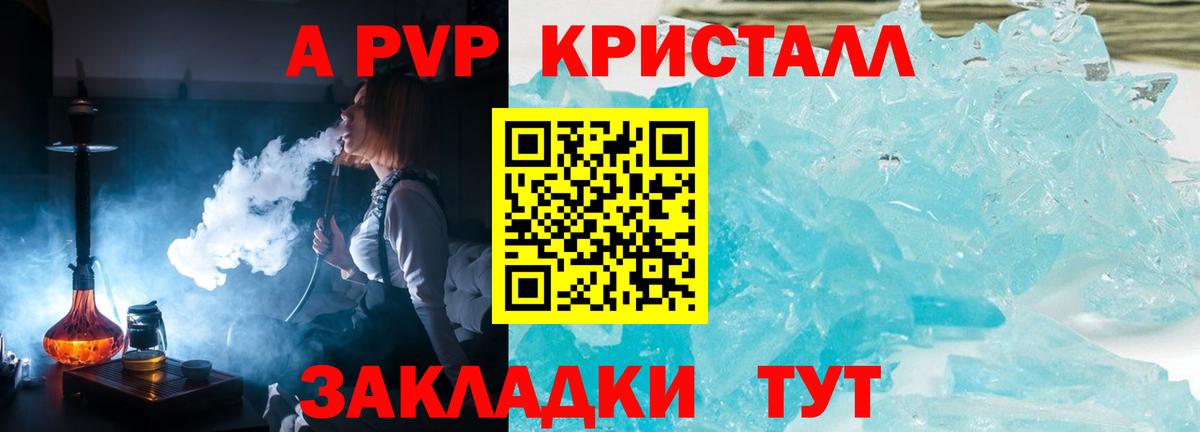 APVP кристаллы  Альфа ПВП Соль  Вход с VPN  Ачхой-Мартан  Alfa_PVP мука 