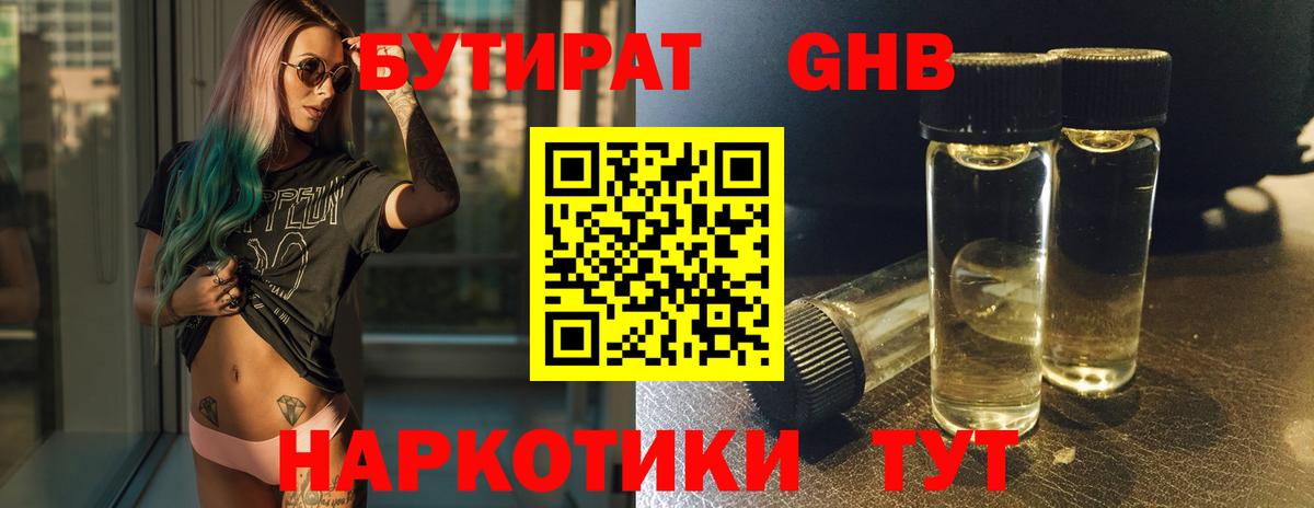 БУТИРАТ бутик  Вход с VPN  Бутират  Ачхой-Мартан 