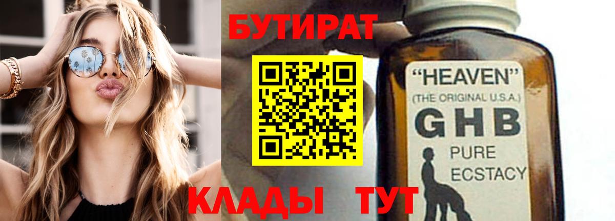 Бутират жидкий экстази Ачхой-Мартан