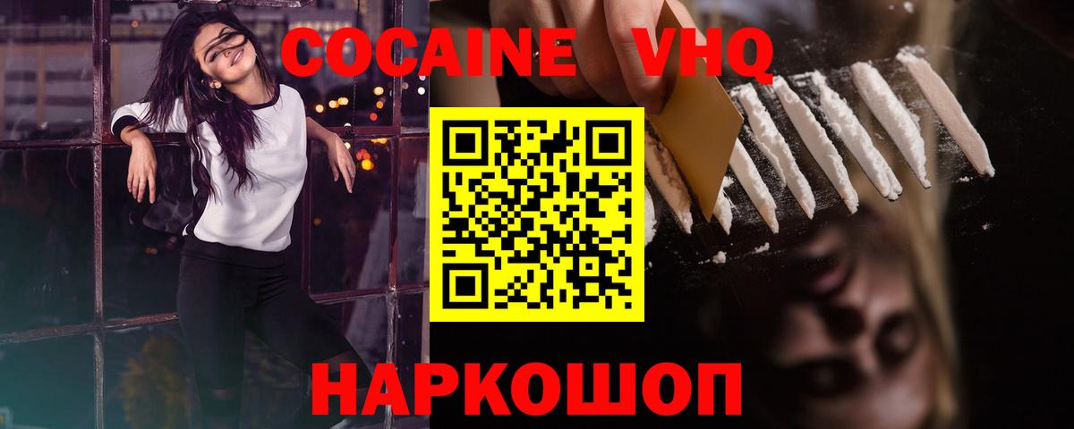 Cocaine VHQ  COCAIN FishScale  Ачхой-Мартан  Вход с VPN 