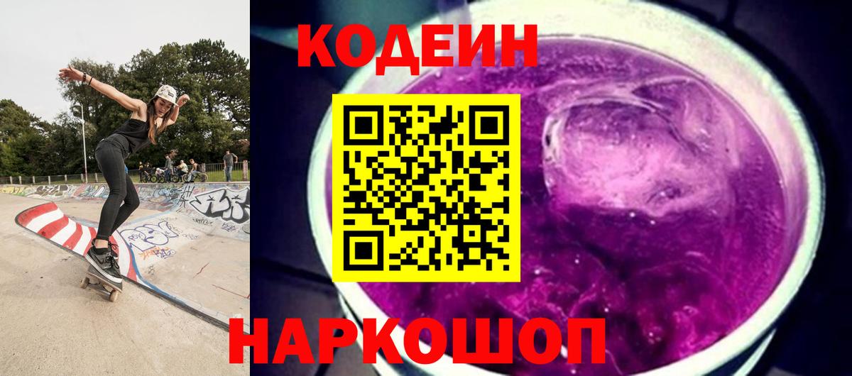 Codein Purple Drank Ачхой-Мартан