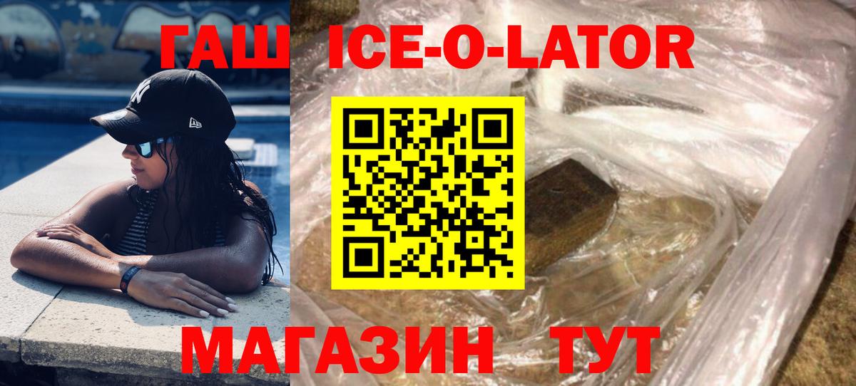 ГАШ ice o lator Ачхой-Мартан
