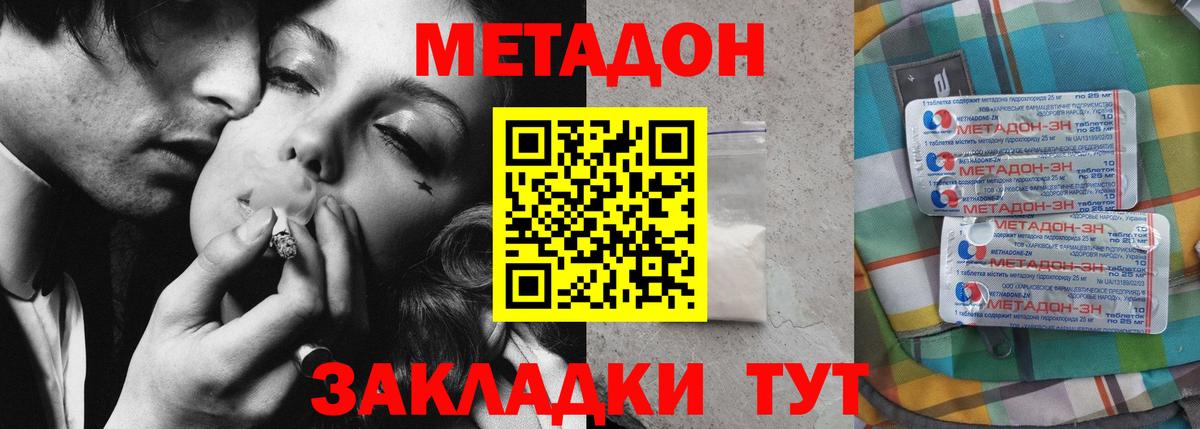 МЕТАДОН мёд  Метадон methadone  Ачхой-Мартан  Вход с VPN 