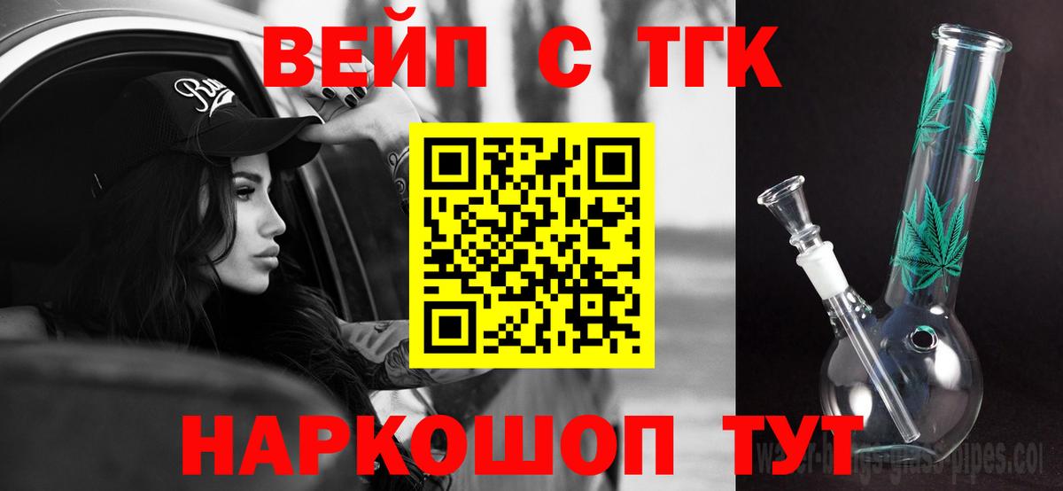 Дистиллят ТГК вейп с тгк Ачхой-Мартан